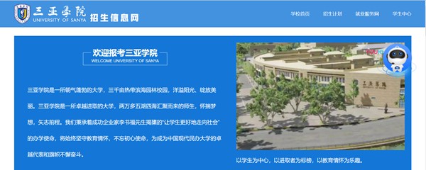 三亚学院本科招生网进口（//zhaosheng.sanyau.edu.cn/）