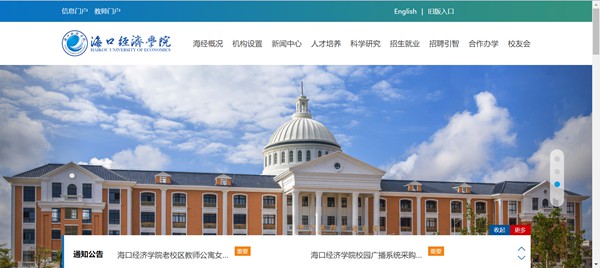 海口经济学院官网网址(//www.hkc.edu.cn/)