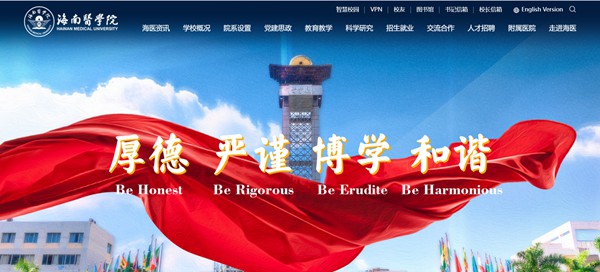 海南医学院官网网址（//www.hainmc.edu.cn/）