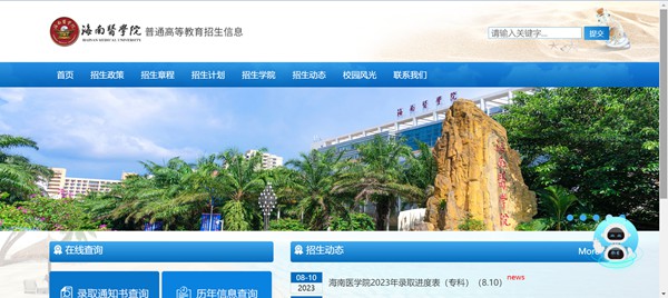 海南医学院本科招生网进口(//www.hainmc.edu.cn/zsw/bzkzs.htm)