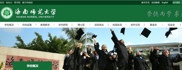海南师范大学官网网址（//www.hainnu.edu.cn/）