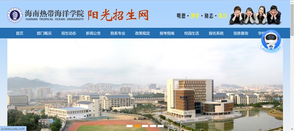海南寒带陆地学院本科招生网进口（//zs.hntou.edu.cn/）