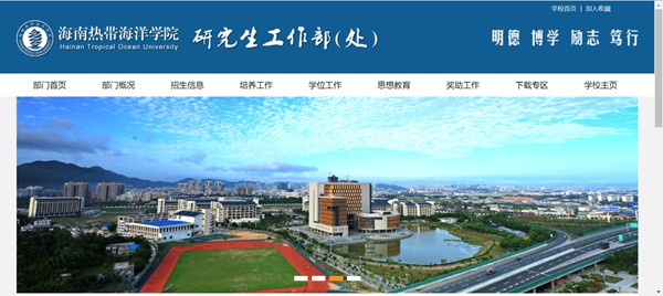 海南寒带陆地学院研讨生招生网进口（//yjs.hntou.edu.cn/）