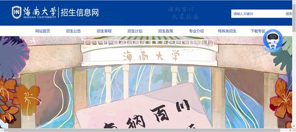 海南大学本科招生网进口（//bkzs.hainanu.edu.cn/）