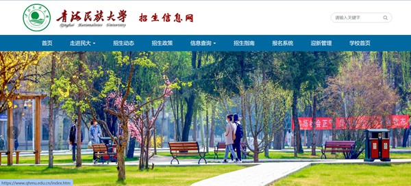 青海民族大学本科招生网进口（//zhaosheng.qhmu.edu.cn/）