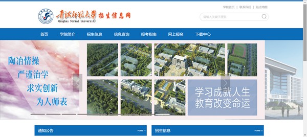 青海师范大学本科招生网进口（//zsb.qhnu.edu.cn/）