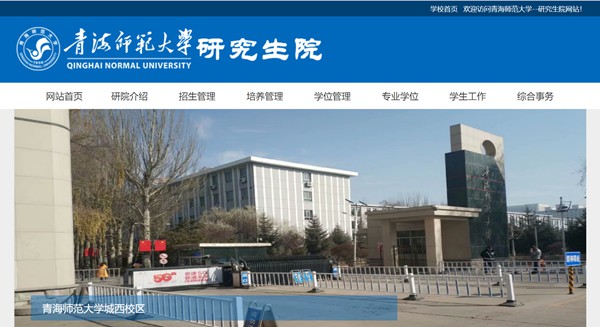 青海师范大学研讨生招生网进口（//yjsb.qhnu.edu.cn/）