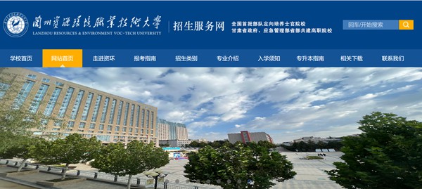 兰州资本情况职业手艺大学招生办事网进口(//zsc.lzre.edu.cn/)