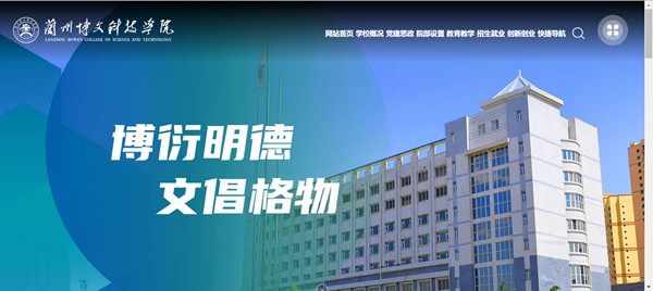 兰州博理科技学院官网网址（//www.bowenedu.cn/）