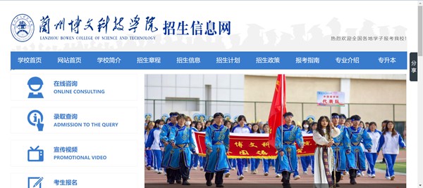 兰州博理科技学院本科招生网进口(//www.bowenedu.cn/zsxxw/)