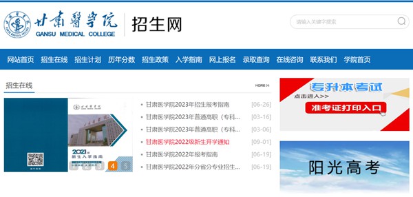 甘肃医学院招生网进口(//www.gsmc.edu.cn/zsw/)