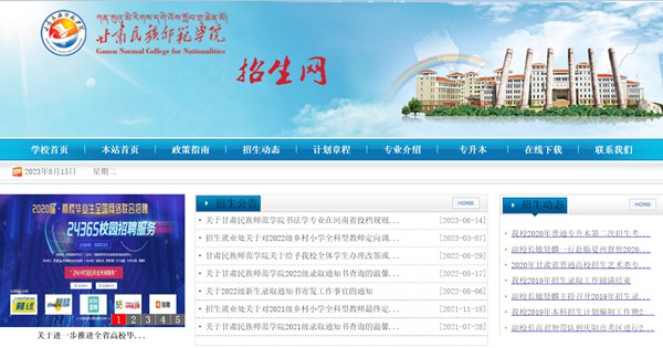 甘肃民族师范学院本科招生网进口（//zsc.gnun.edu.cn/）