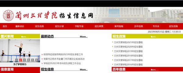 兰州文理学院招生信息网进口（//zjc.luas.edu.cn/zs/）