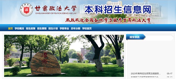 甘肃政法大学本科招生网进口（//bkzs.gsupl.edu.cn/）