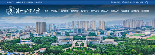 兰州财经大学官网网址（//www.lzufe.edu.cn/）