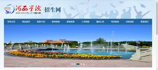 河西学院本科招生网进口（//zsw.hxu.edu.cn/）