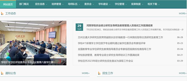 河西学院研讨生招生网进口（//yjsc.hxu.edu.cn/）
