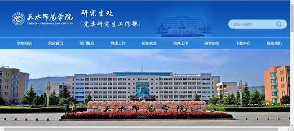 天海军范学院研讨生招生网进口（//yjsc.tsnu.edu.cn/）