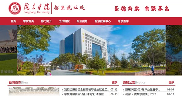 陇东学院本科招生网进口（//www.ldxy.edu.cn/zjc/）