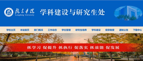 陇东学院研讨生招生网进口（//www.ldxy.edu.cn/xwb/）