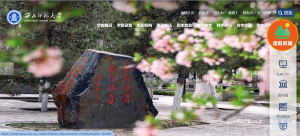 东南师范大学官网网址（//www.nwnu.edu.cn/）