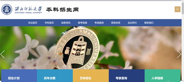 东南师范大学本科招生网进口（//zsb.nwnu.edu.cn/）