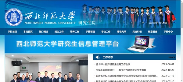东南师范大学研讨生招生网进口（//yjsy.nwnu.edu.cn/）