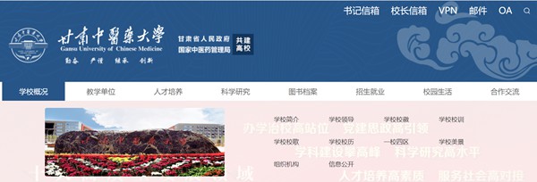 甘肃西医药大学官网网址（//www.gszy.edu.cn/）