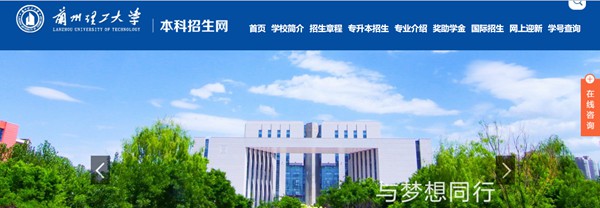 兰州理工大学本科招生网进口(//zhaosheng.lut.edu.cn/)