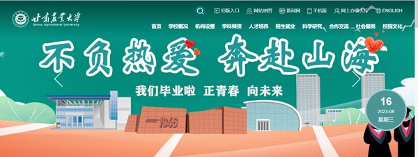 甘肃农业大学官网网址（//www.gsau.edu.cn/）