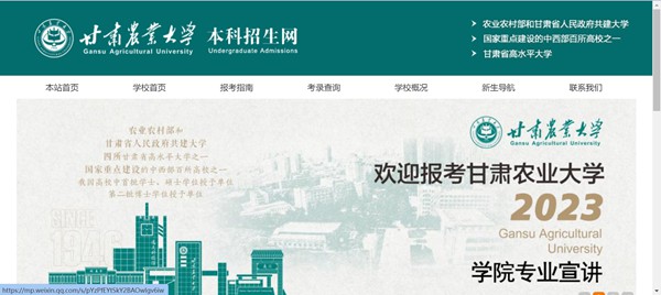 甘肃农业大学本科招生网进口(//bkzs.gsau.edu.cn/)
