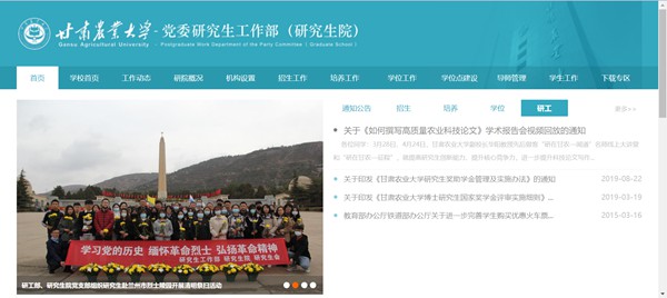 甘肃农业大学研讨生招生网进口（//yjsy.gsau.edu.cn/）