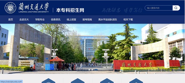 兰州交通大学本科招生网进口(//zsb.lzjtu.edu.cn/)