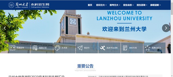 兰州大学本科招生网进口（//zsb.lzu.edu.cn/）