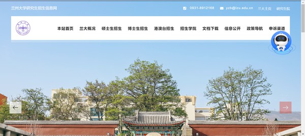 兰州大学研讨生招生网进口(//yz.lzu.edu.cn/)
