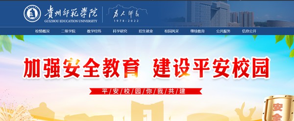 贵州师范学院官网网址（//www.gznc.edu.cn/）