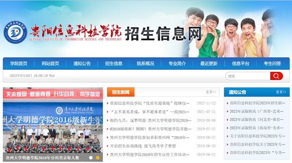 贵阳信息科技学院招生信息网进口（//www.gyiist.edu.cn/zs/）