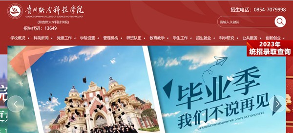 贵州黔南科技学院官网网址(//www.gzucst.com/)