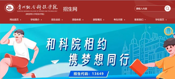 贵州黔南科技学院招生网进口（//www.gzucst.com/zs/）