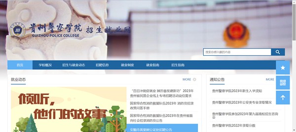 贵州差人学院招生失业网进口（//gzjcxy.bysjy.com.cn/）