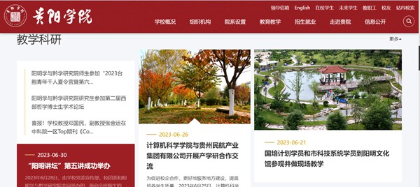 贵阳学院官网网址（//www.gyu.cn/）