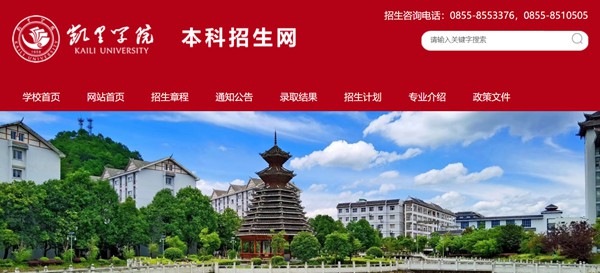 凯里学院本科招生网进口（//adweb.kluniv.edu.cn/）