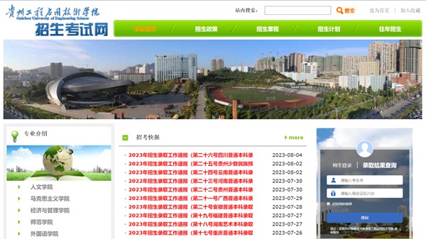 贵州工程利用手艺学院招生测验网进口（//zs.gues.edu.cn/）
