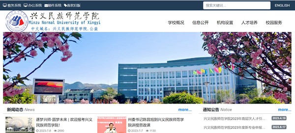 兴义民族师范学院官网网址(//www.xynun.edu.cn/)