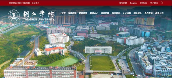 铜仁学院官网网址（//www.gztrc.edu.cn/）