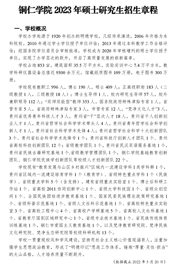 铜仁学院研讨生招生网进口（//www.gztrc.edu.cn/zsjy/yjszs.htm）