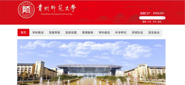 贵州师范大学官网网址（//www.gznu.edu.cn/）