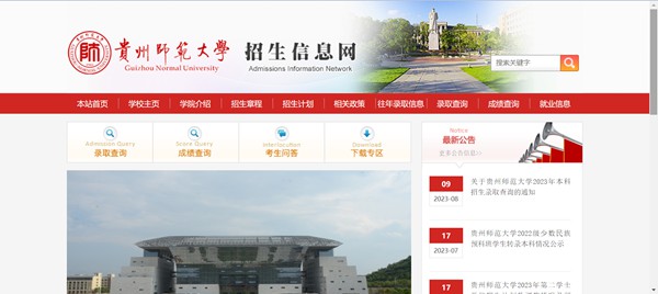 贵州师范大学招生信息网进口（//zjc.gznu.edu.cn/sdzs/）