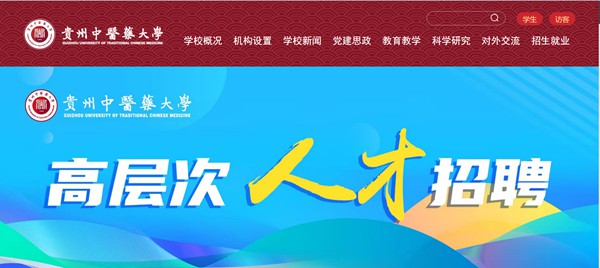 贵州西医药大学官网网址(//www.gzy.edu.cn/)