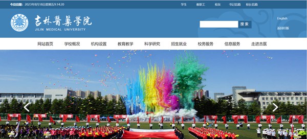 吉林医药学院官网网址(//www.jlmu.edu.cn/)